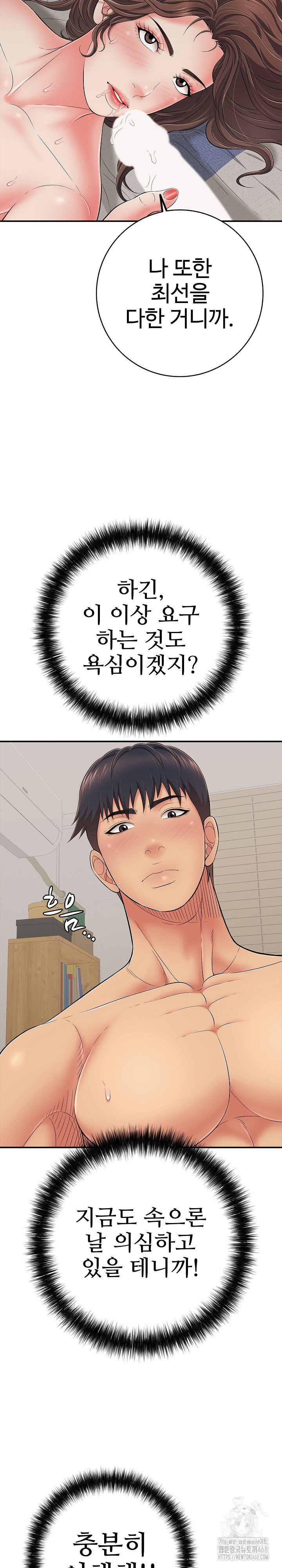 just-one-more-time-raw-chap-42-5