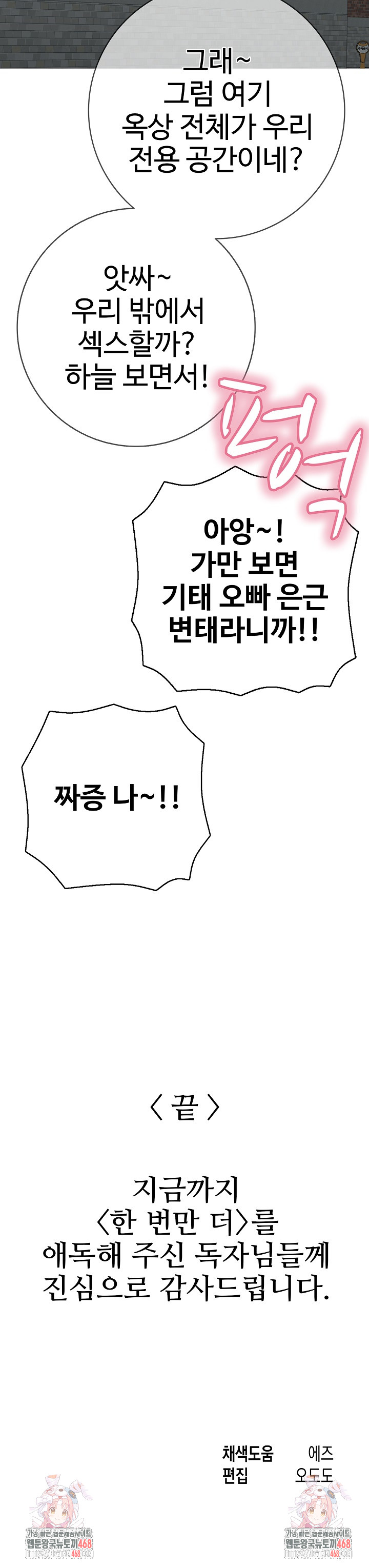 just-one-more-time-raw-chap-46-53