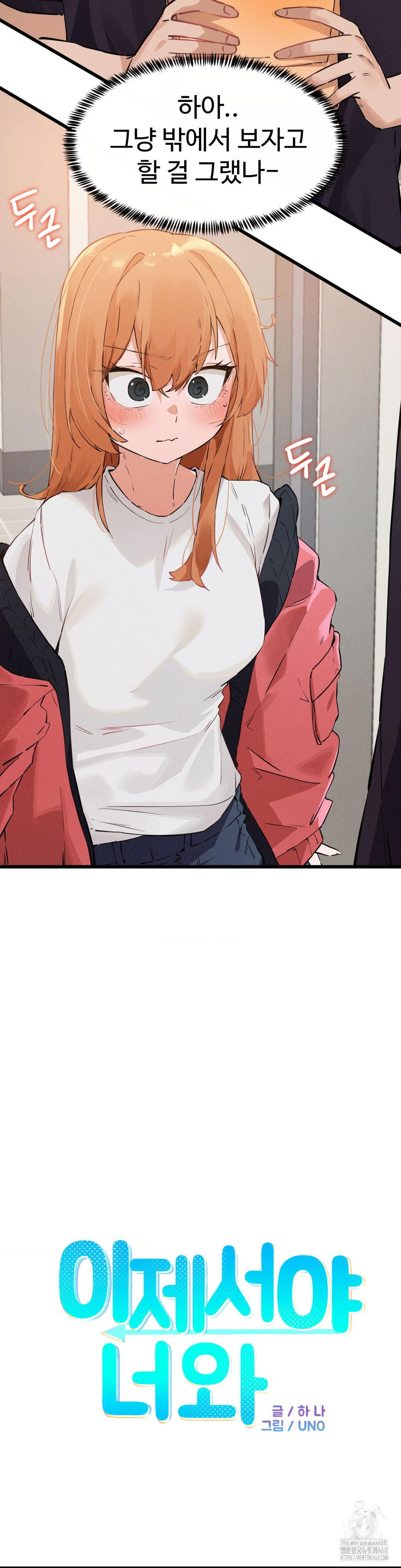 now-with-you-raw-chap-8-5