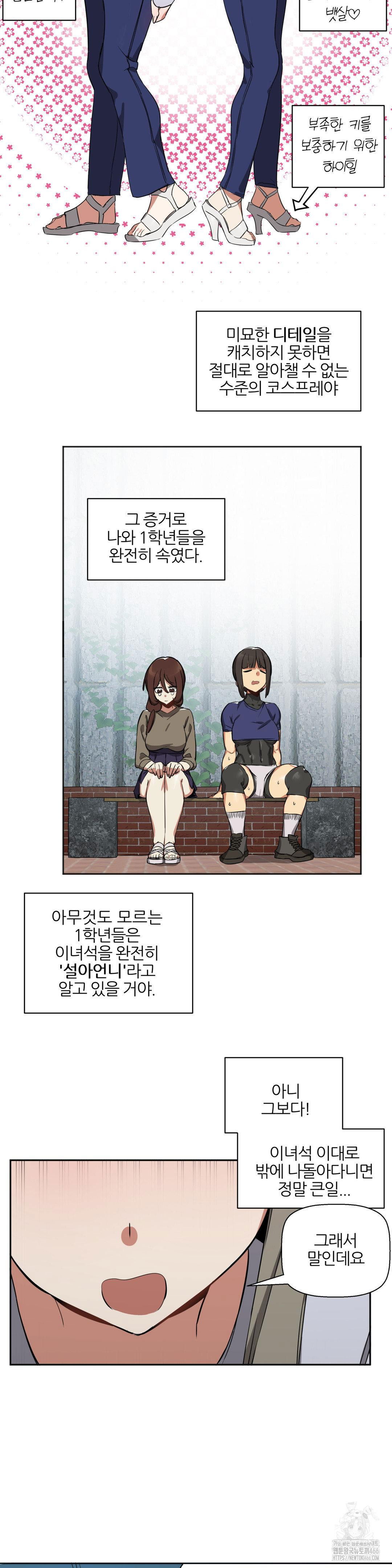alt-account-trap-raw-chap-11-9