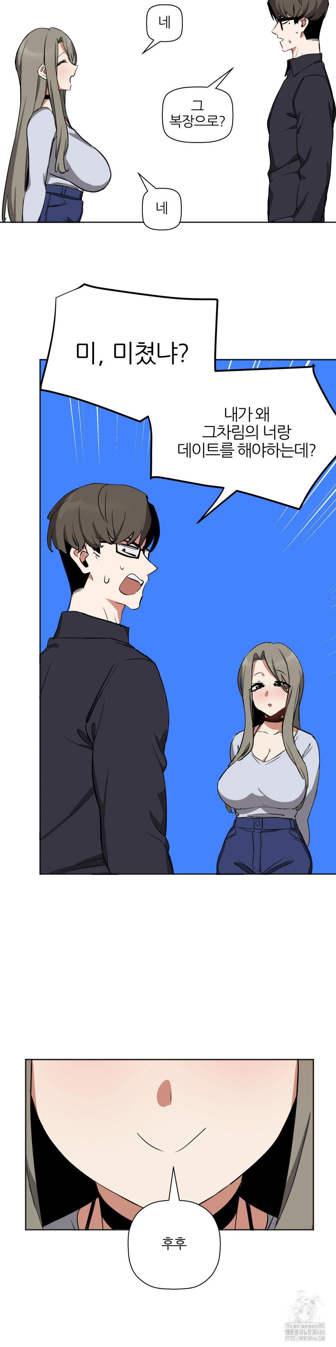 alt-account-trap-raw-chap-11-11