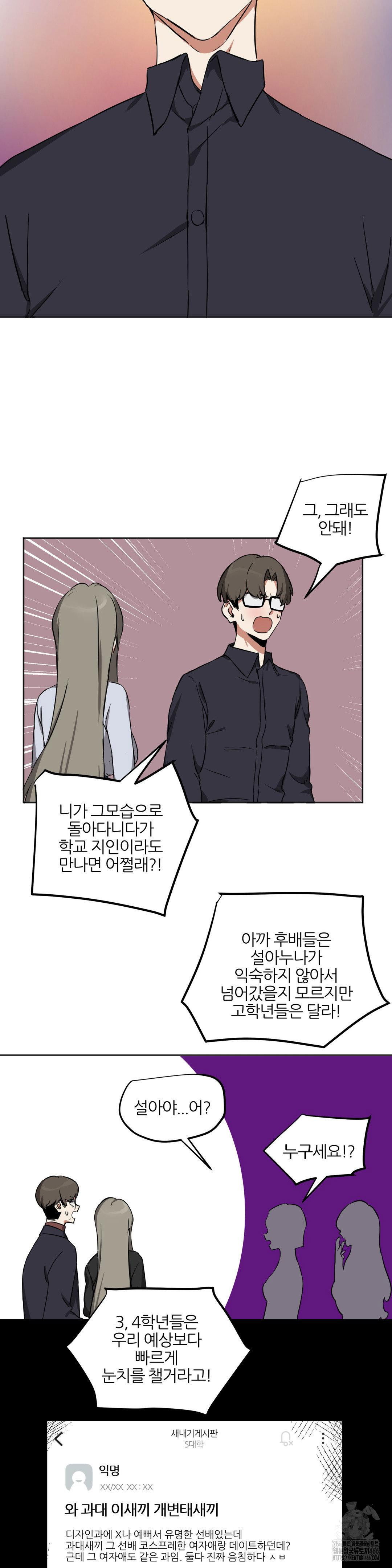alt-account-trap-raw-chap-11-14
