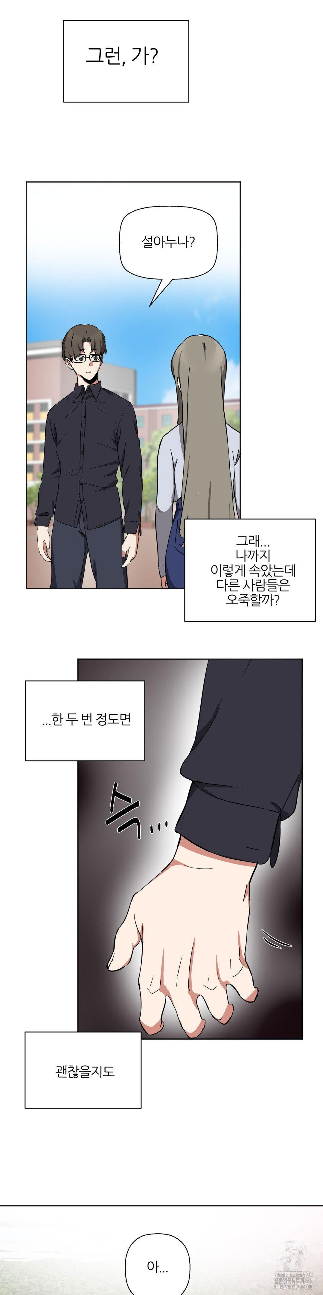 alt-account-trap-raw-chap-11-17