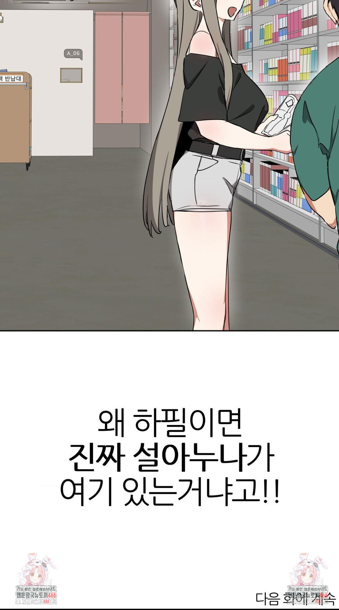 alt-account-trap-raw-chap-11-21