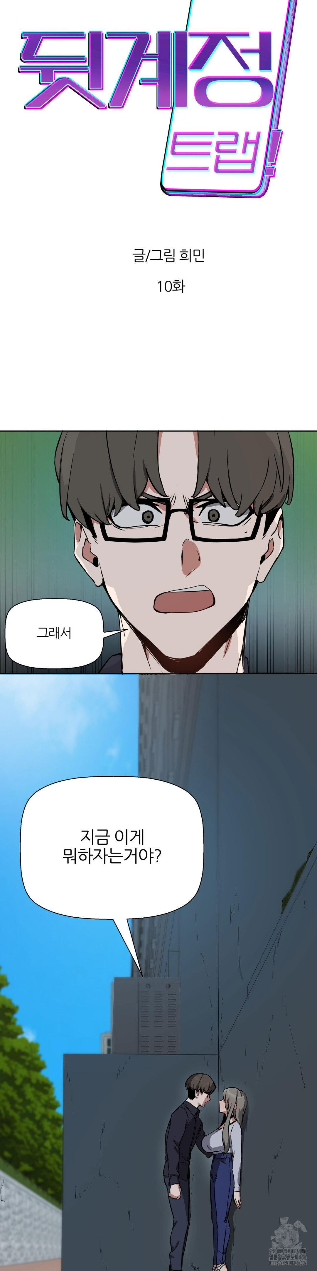 alt-account-trap-raw-chap-11-5