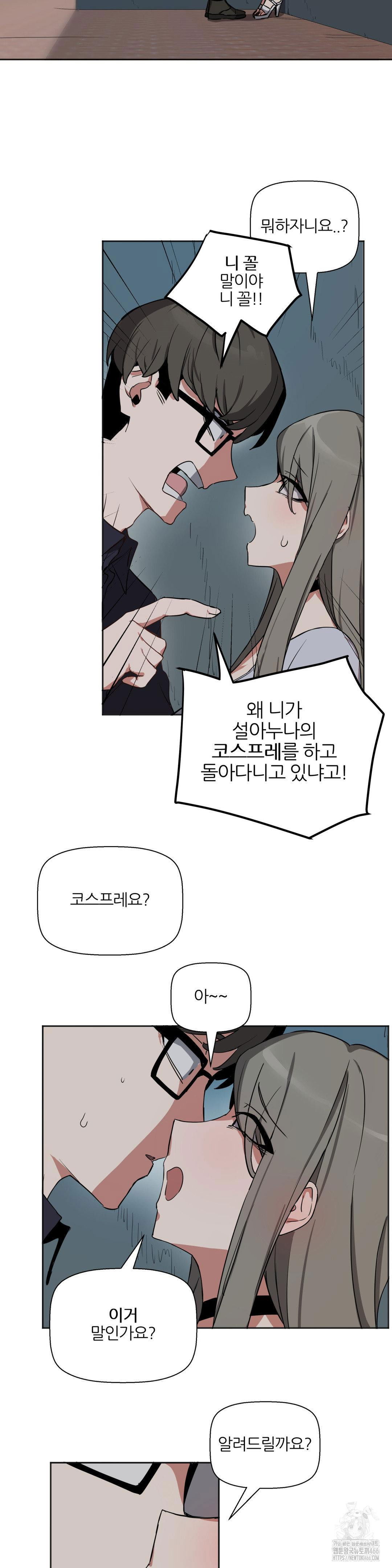 alt-account-trap-raw-chap-11-6