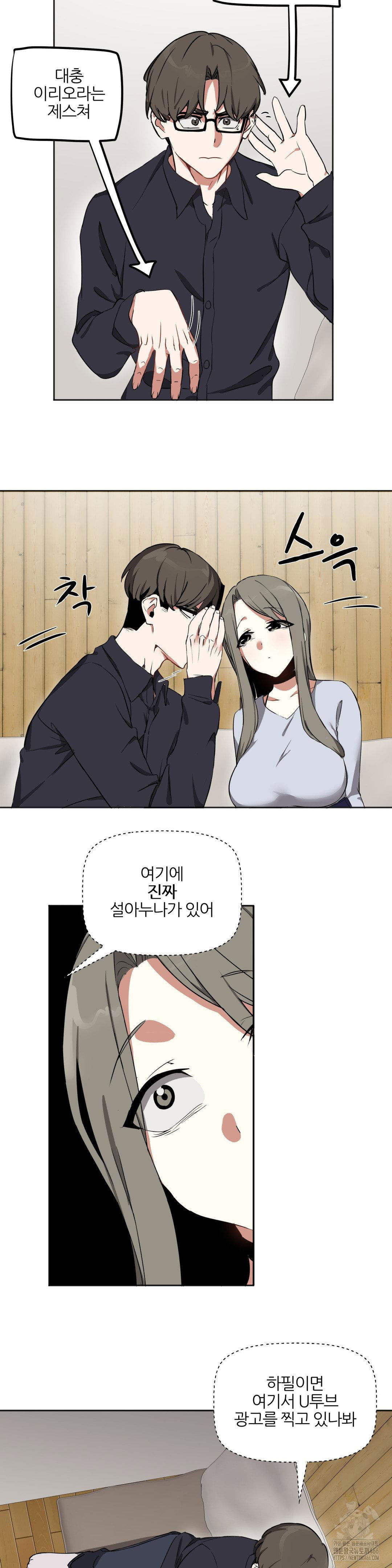 alt-account-trap-raw-chap-12-11