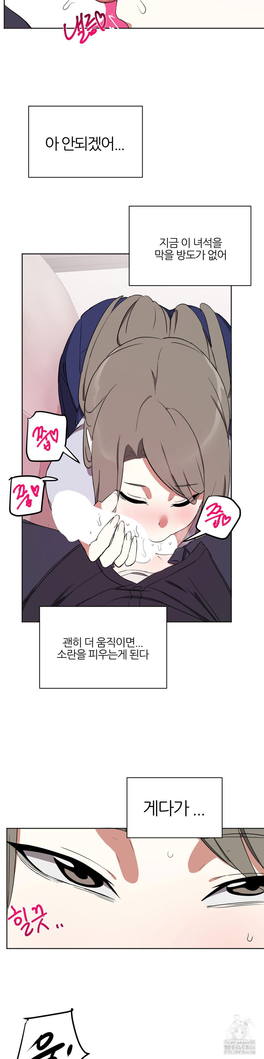 alt-account-trap-raw-chap-12-23