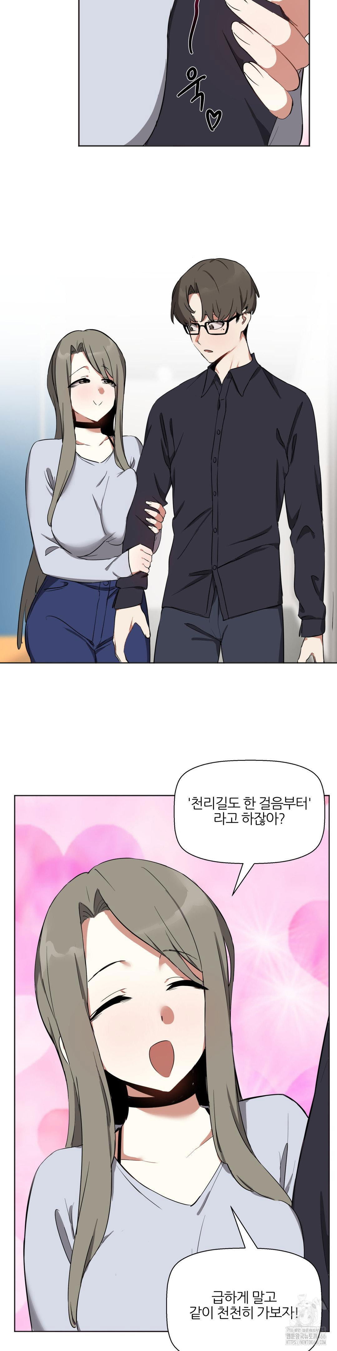 alt-account-trap-raw-chap-12-2