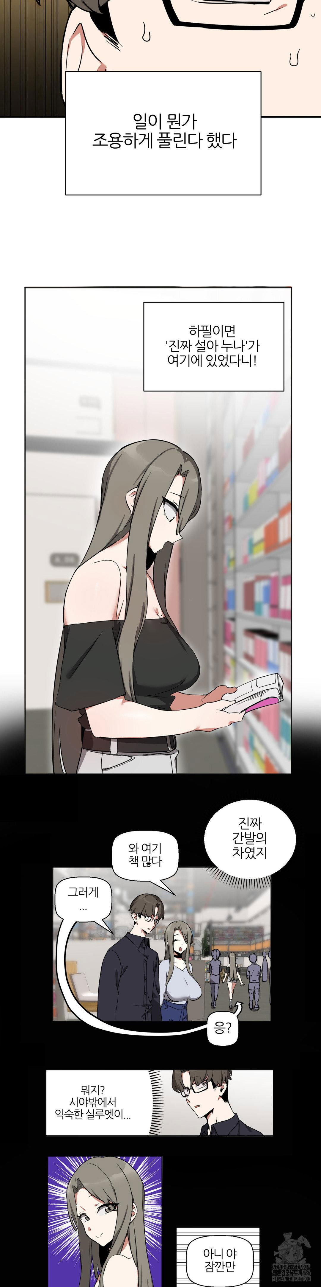 alt-account-trap-raw-chap-12-5