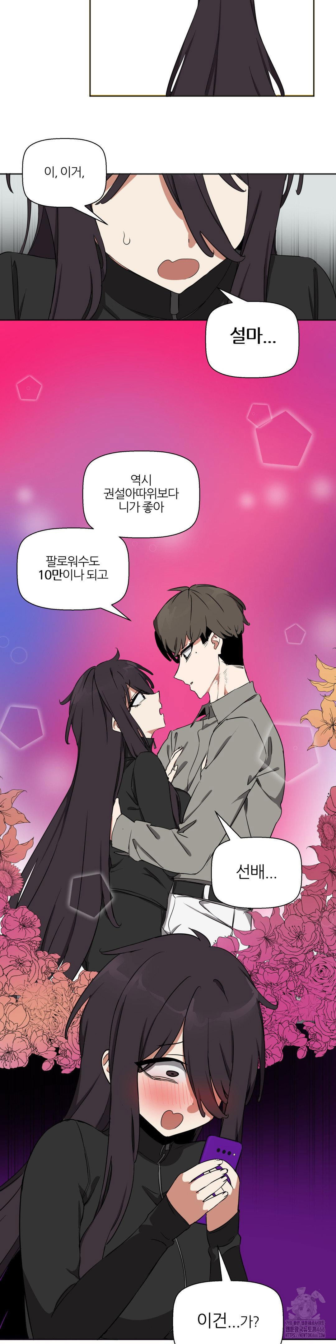 alt-account-trap-raw-chap-14-23
