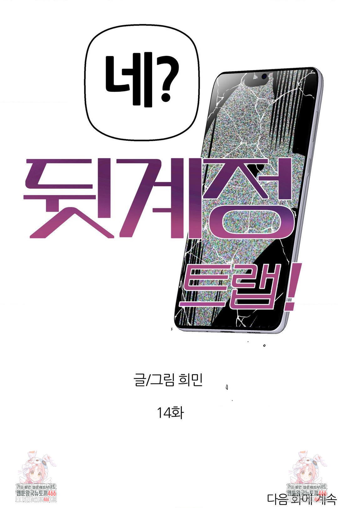 alt-account-trap-raw-chap-14-27