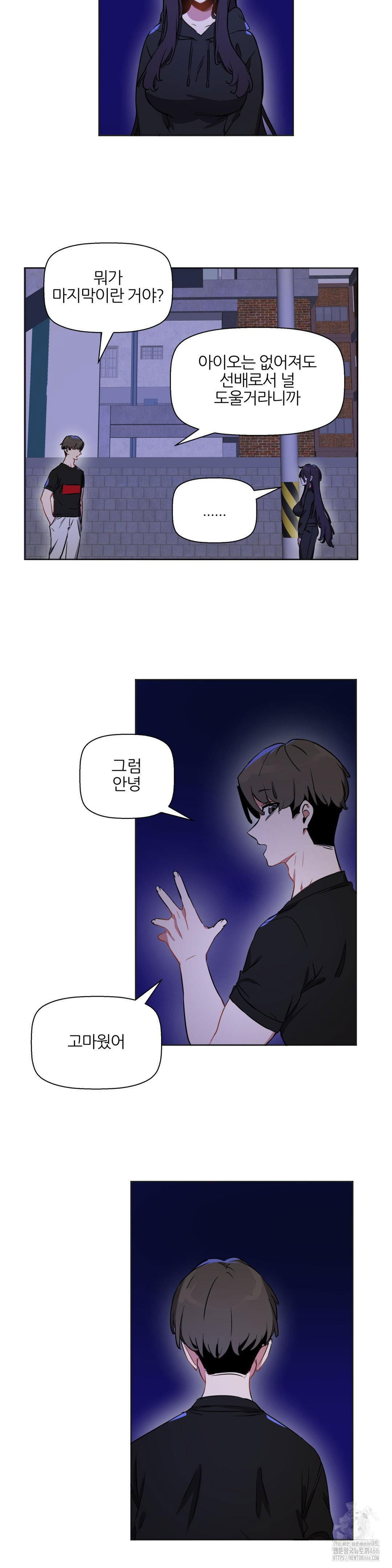 alt-account-trap-raw-chap-15-27
