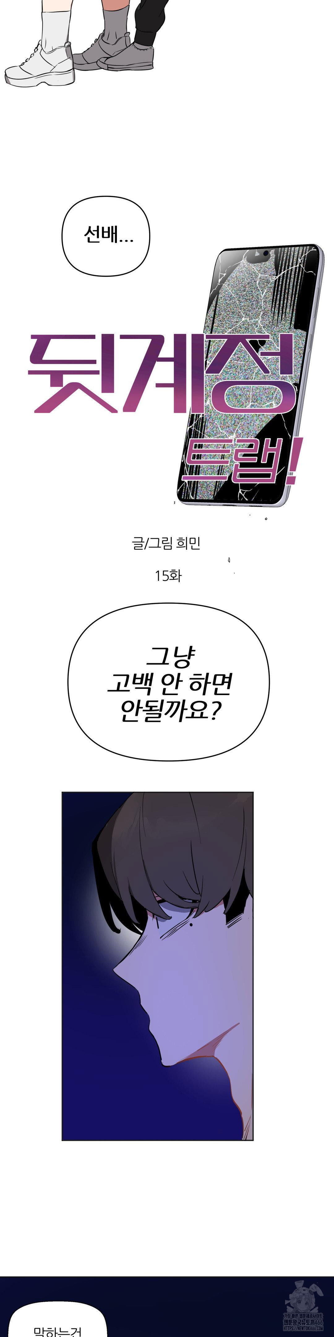 alt-account-trap-raw-chap-15-30