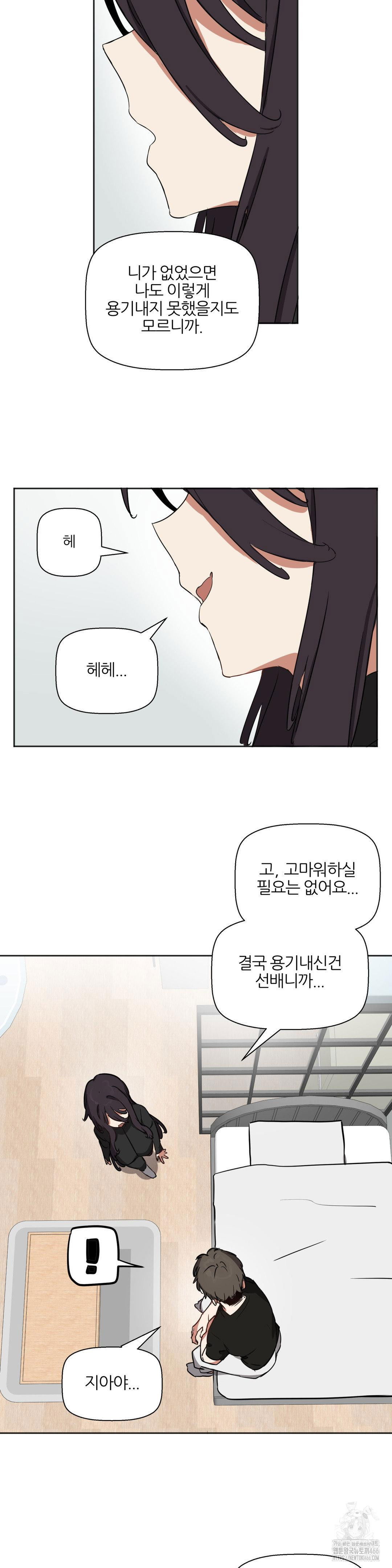 alt-account-trap-raw-chap-15-3