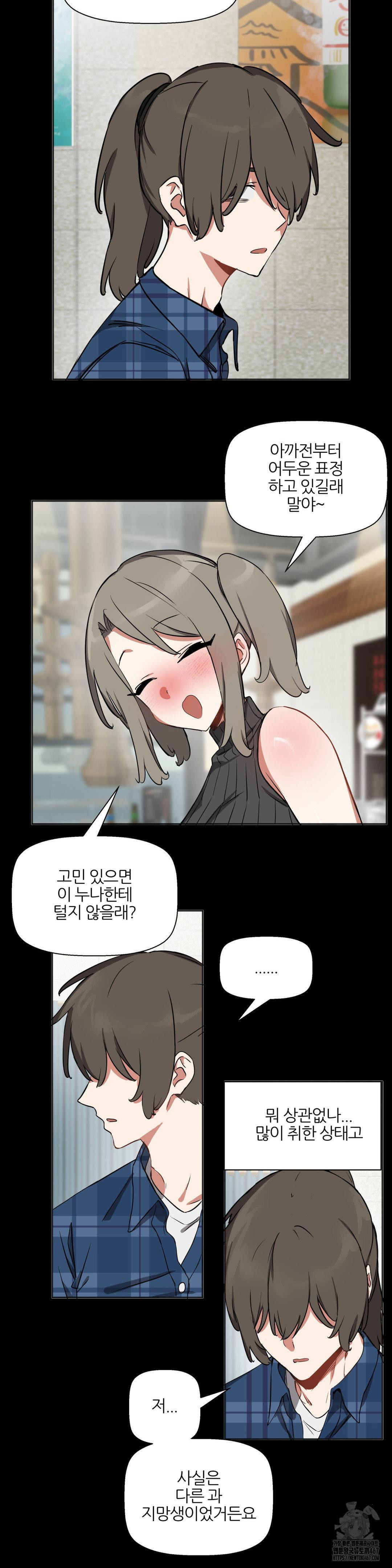 alt-account-trap-raw-chap-16-13