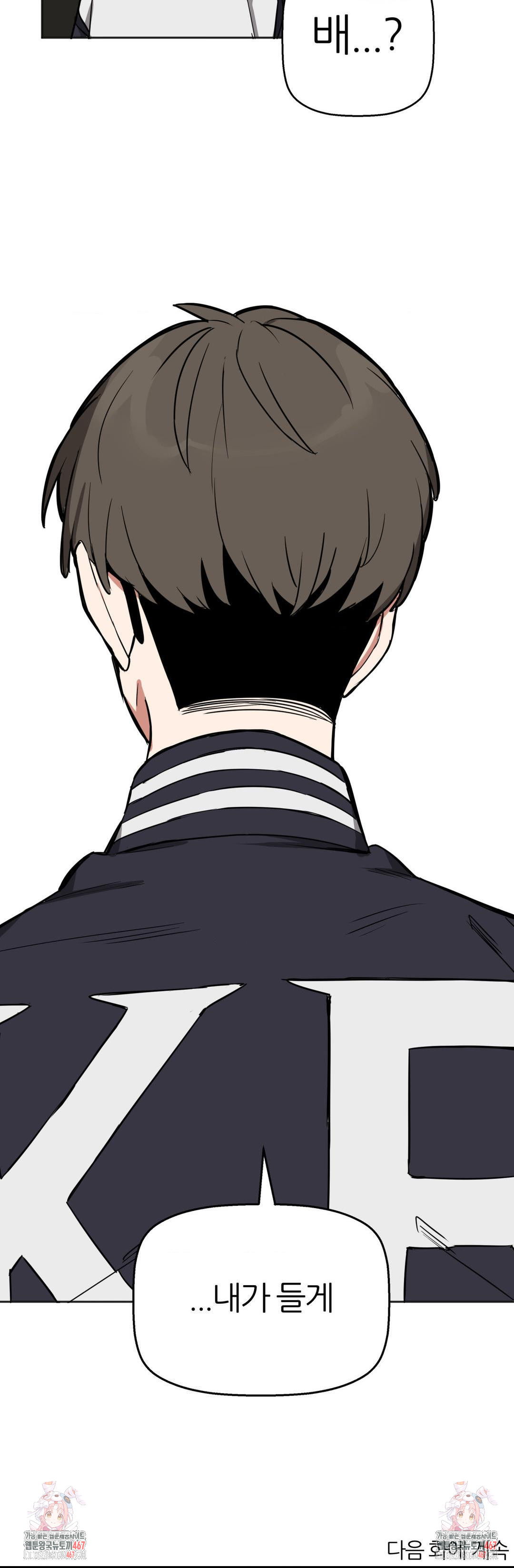 alt-account-trap-raw-chap-16-26
