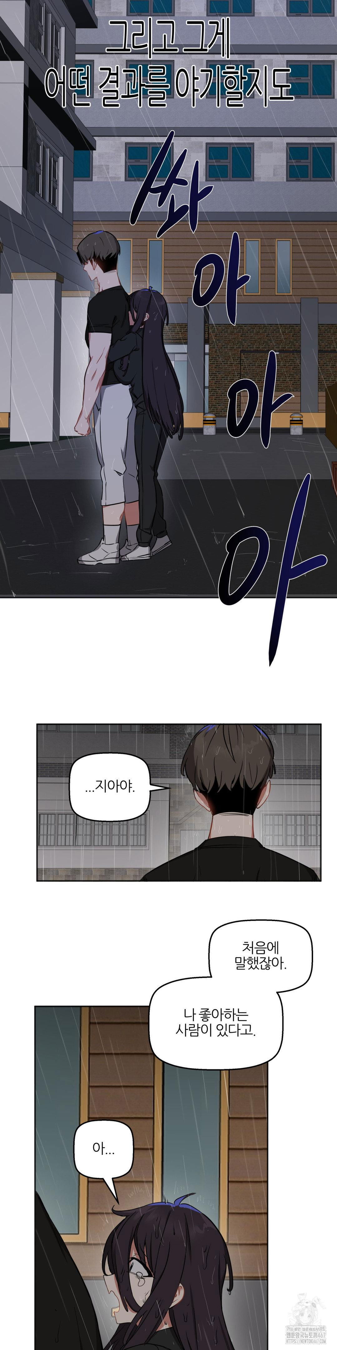 alt-account-trap-raw-chap-16-2