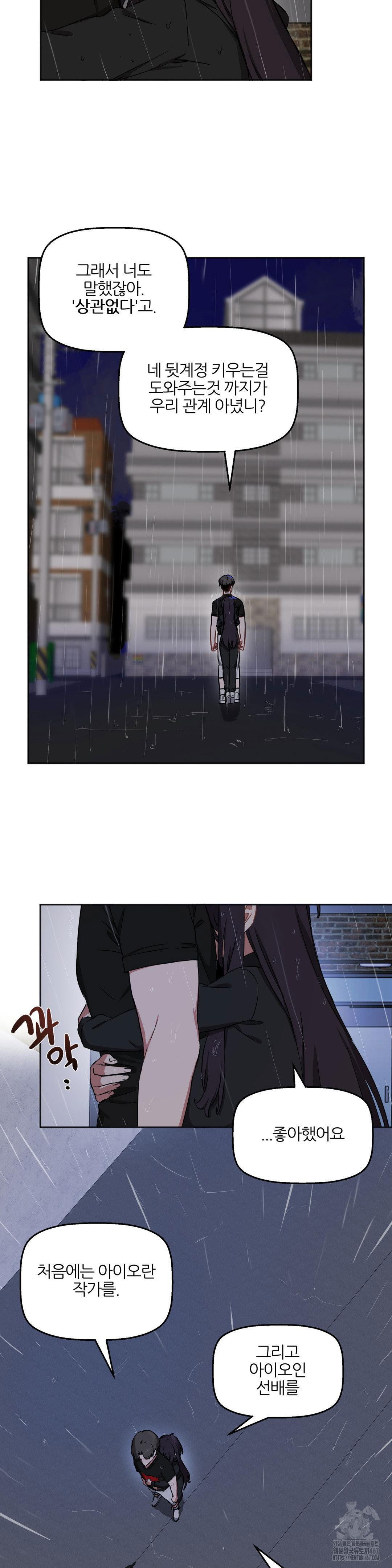 alt-account-trap-raw-chap-16-3