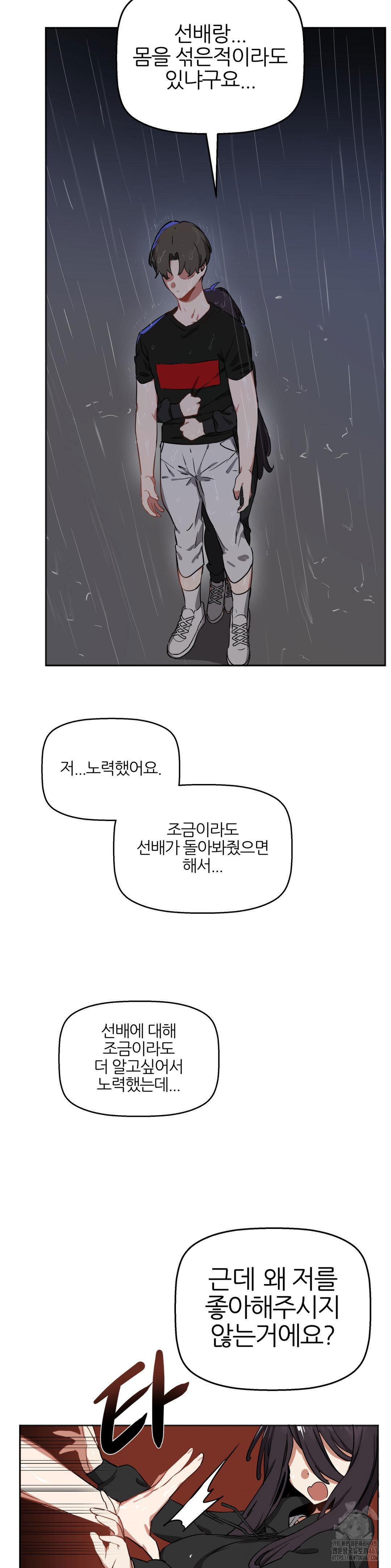 alt-account-trap-raw-chap-16-5