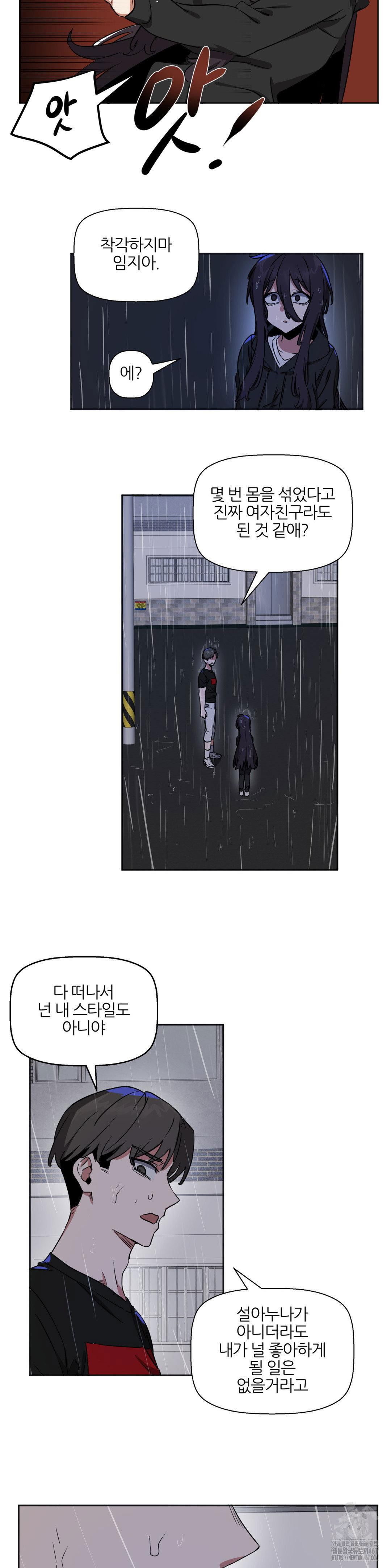 alt-account-trap-raw-chap-16-6