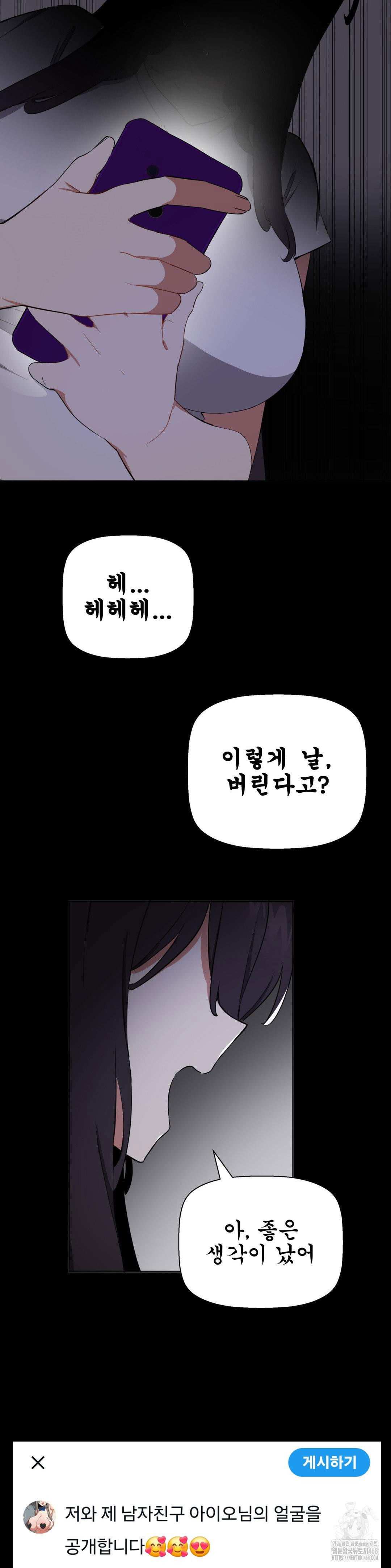 alt-account-trap-raw-chap-17-10