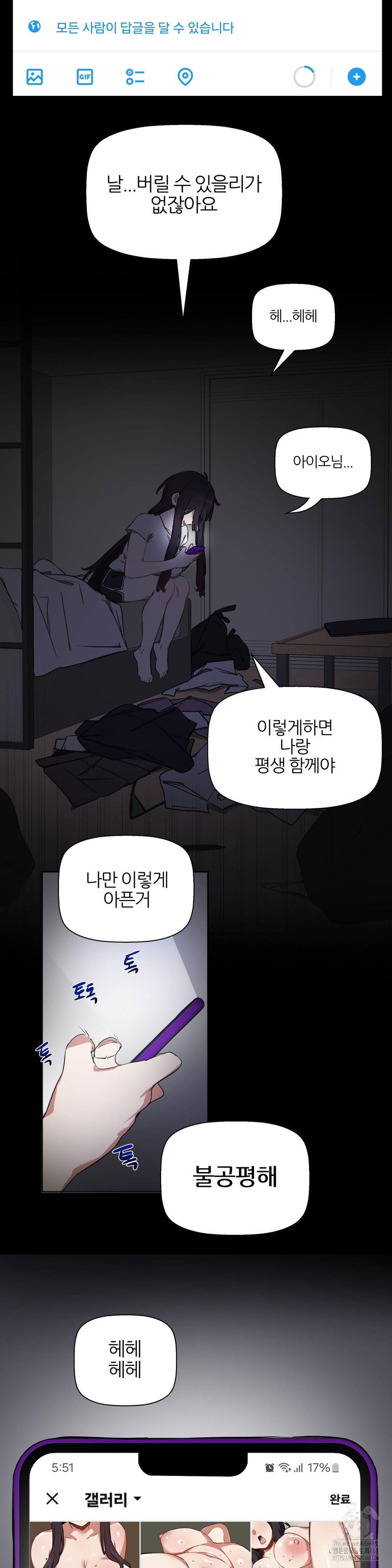 alt-account-trap-raw-chap-17-11