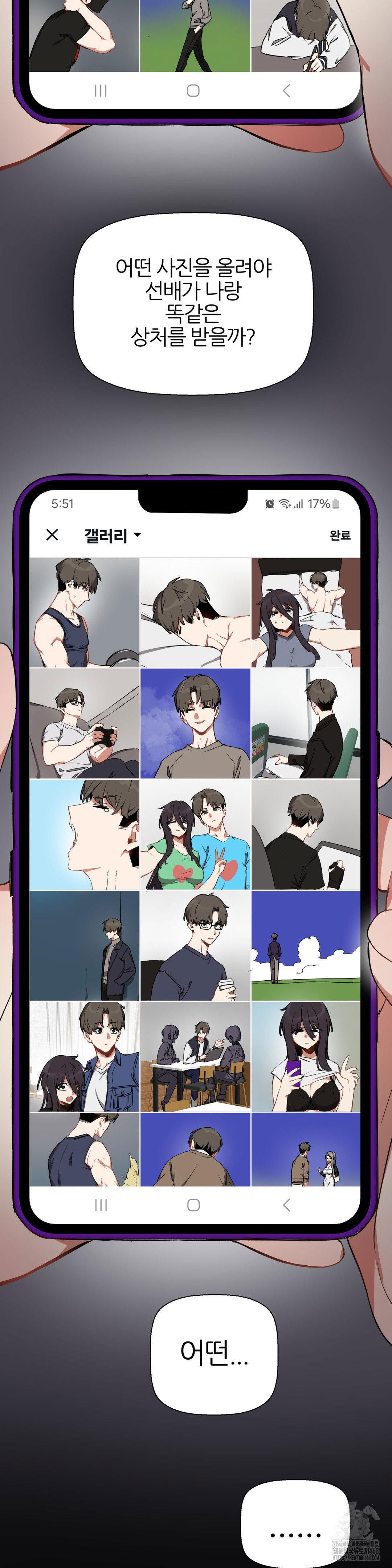 alt-account-trap-raw-chap-17-13