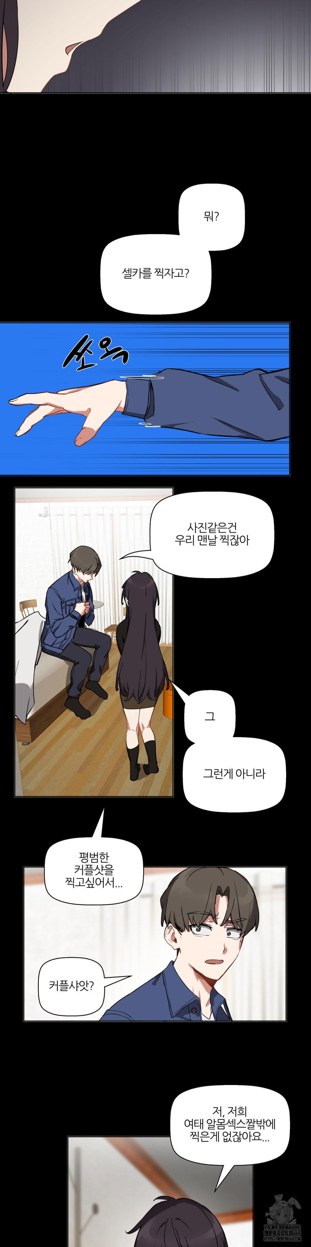 alt-account-trap-raw-chap-17-16
