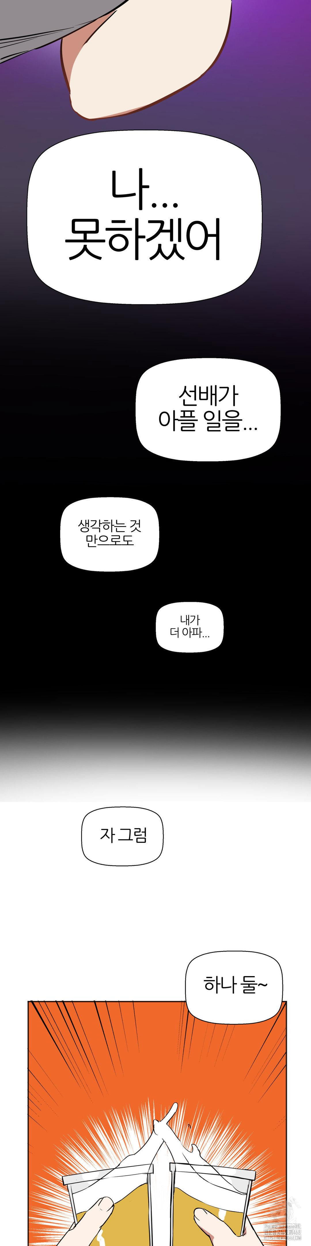 alt-account-trap-raw-chap-17-21