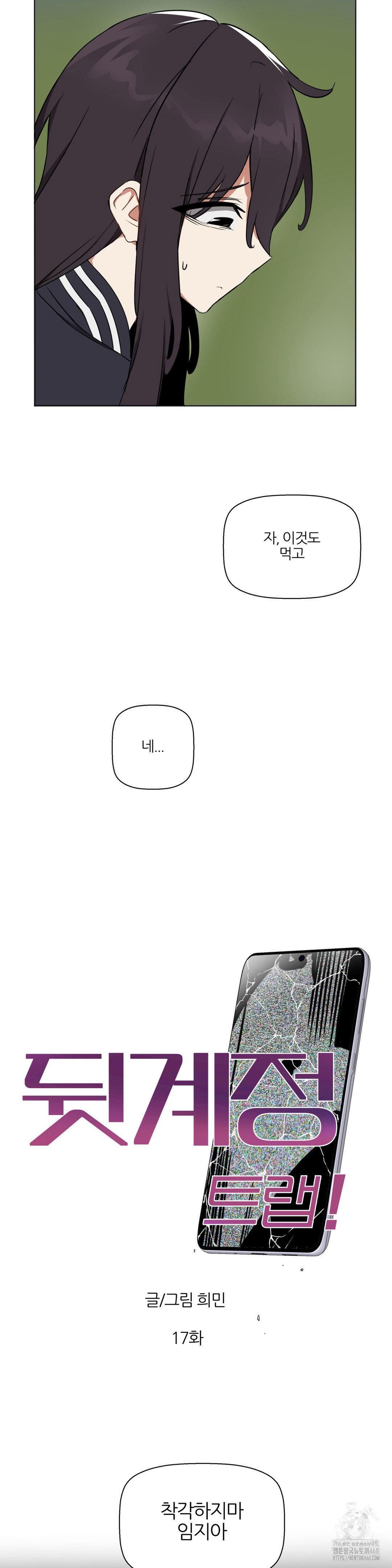 alt-account-trap-raw-chap-17-6