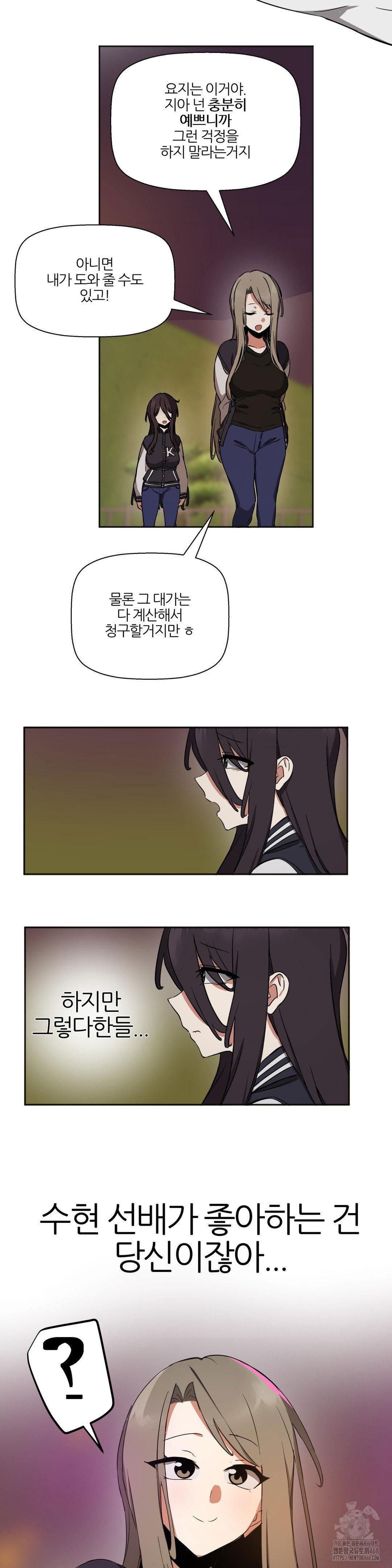 alt-account-trap-raw-chap-18-14