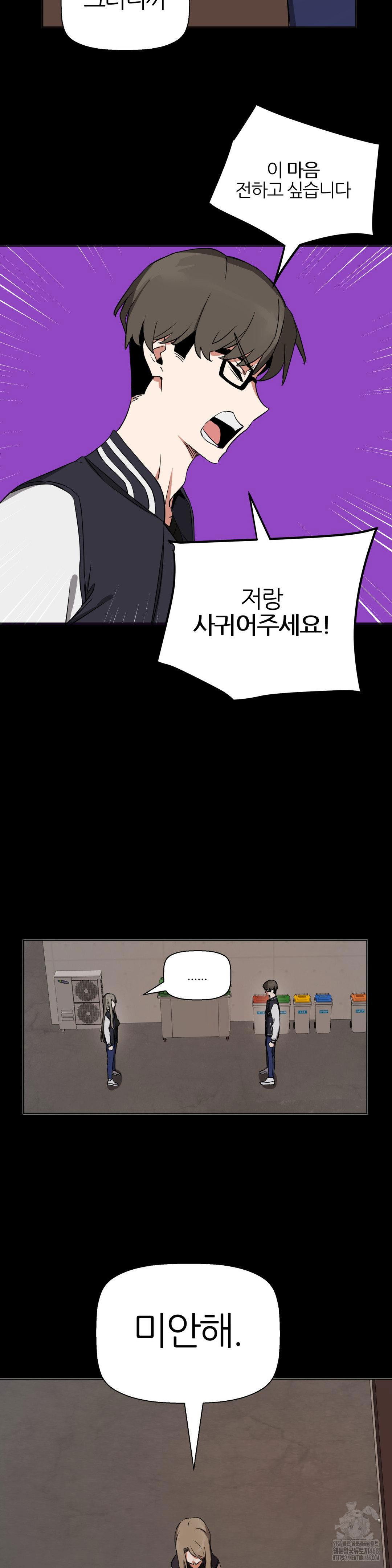 alt-account-trap-raw-chap-18-21