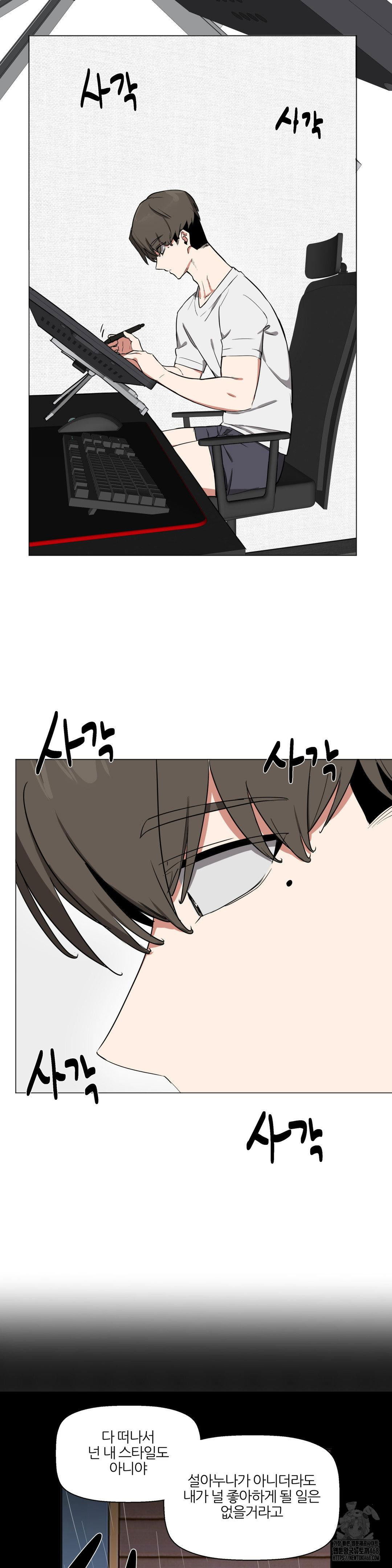 alt-account-trap-raw-chap-19-11
