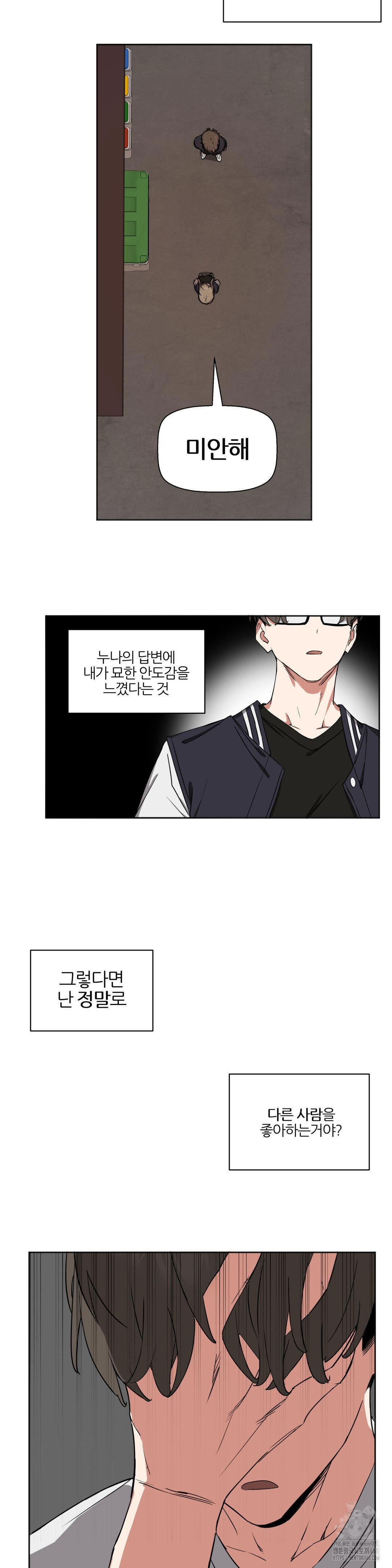 alt-account-trap-raw-chap-19-14