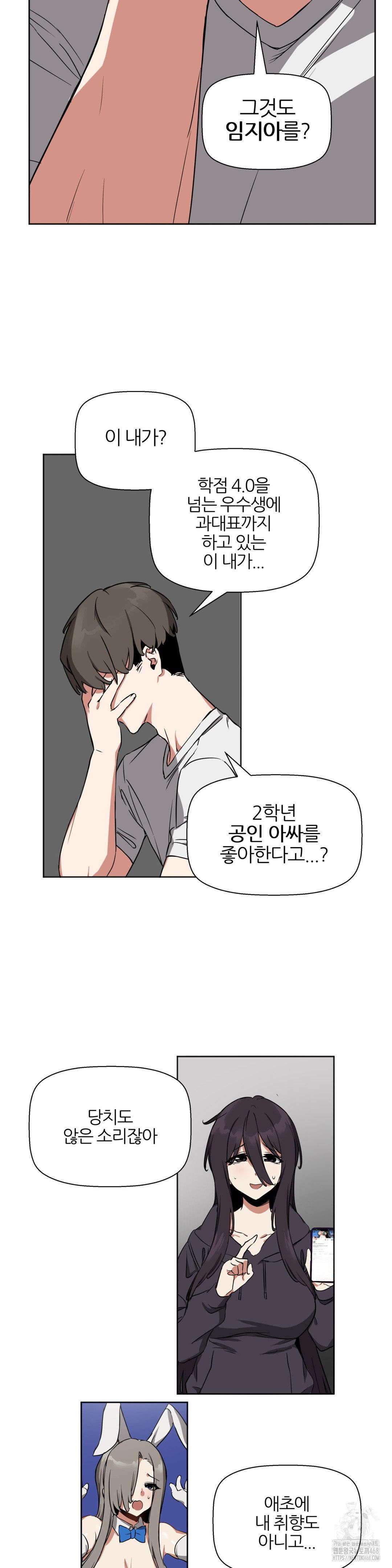 alt-account-trap-raw-chap-19-15