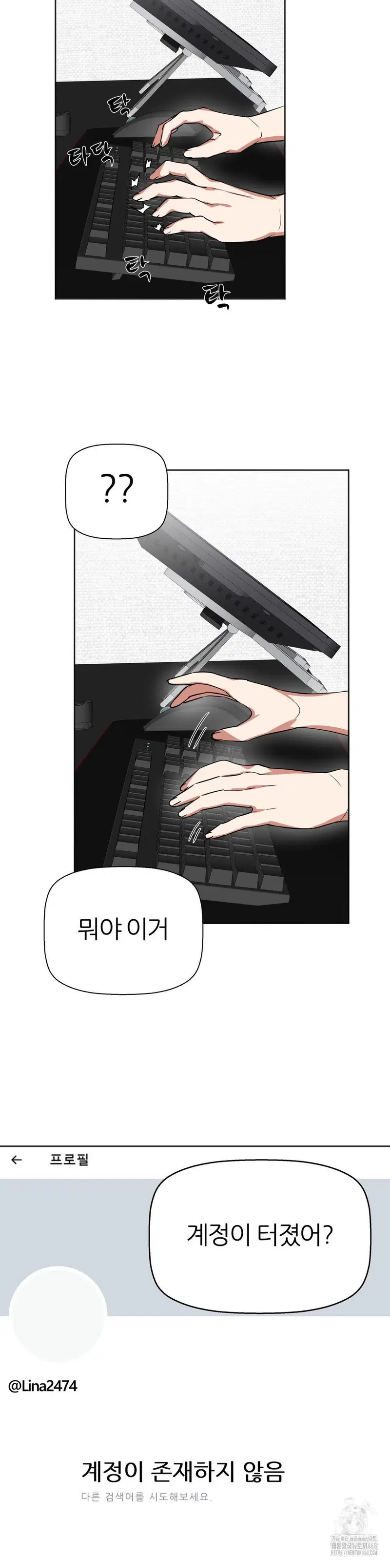 alt-account-trap-raw-chap-19-17