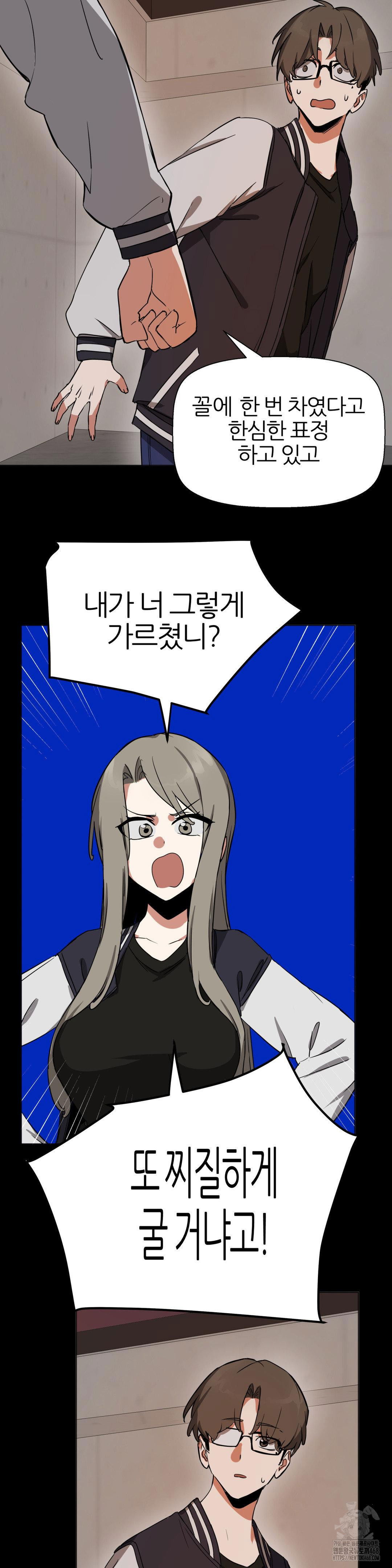 alt-account-trap-raw-chap-19-5