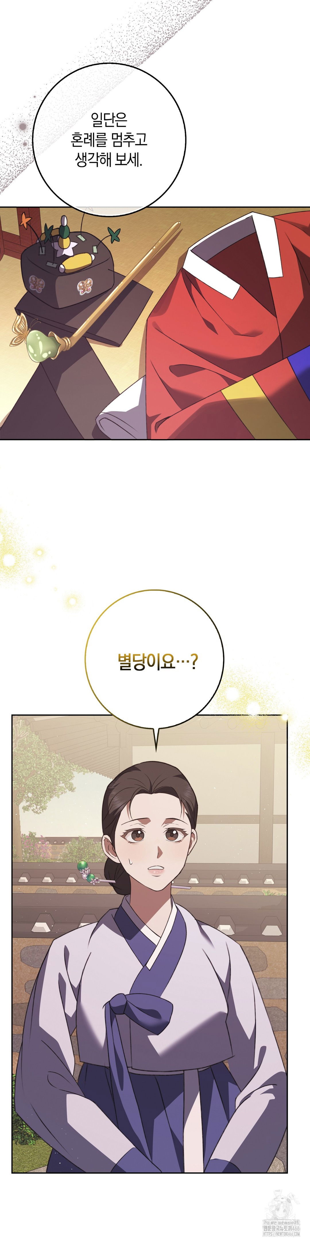 baekjeong-raw-chap-1-9