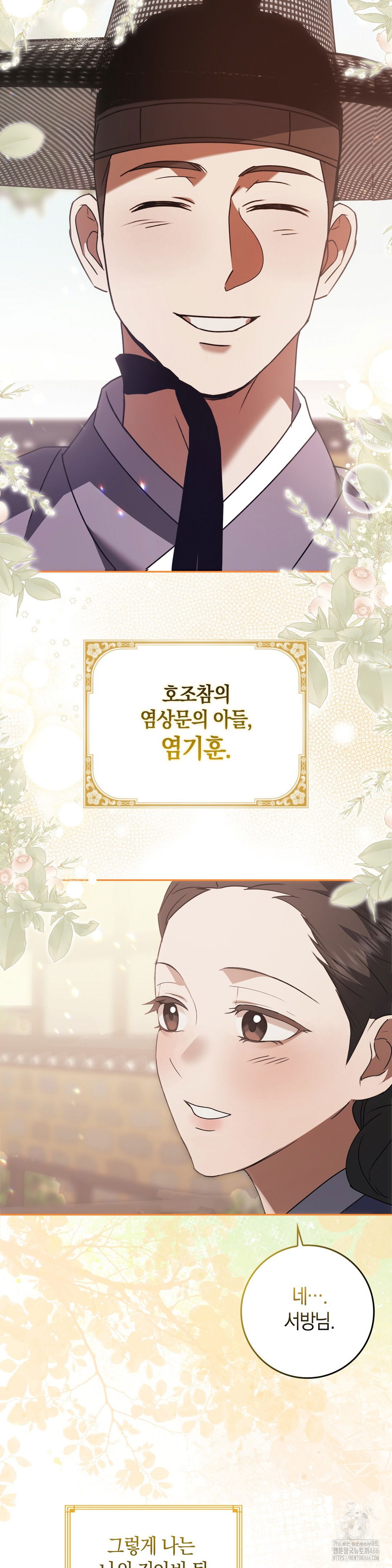 baekjeong-raw-chap-1-11