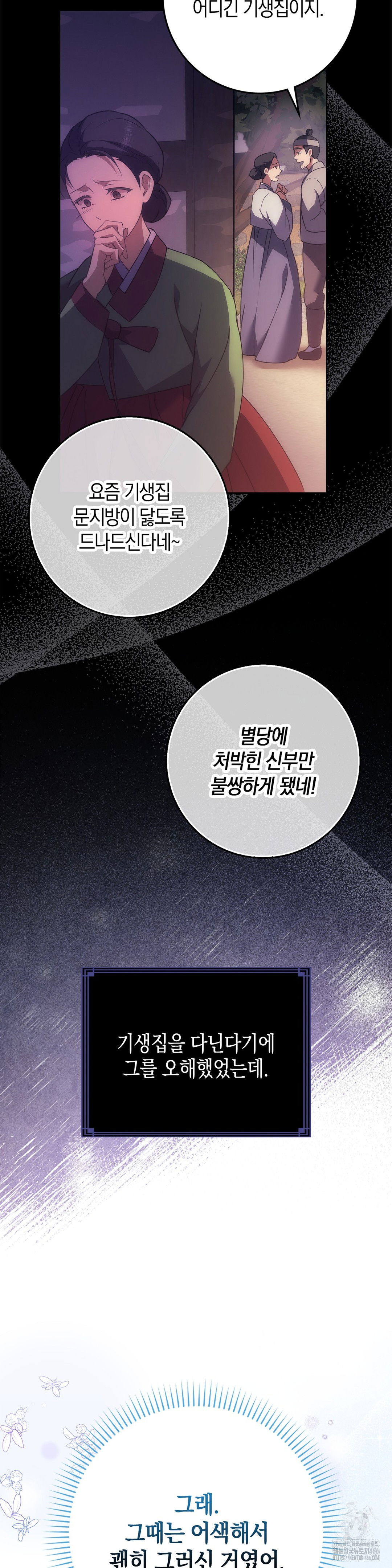 baekjeong-raw-chap-1-31