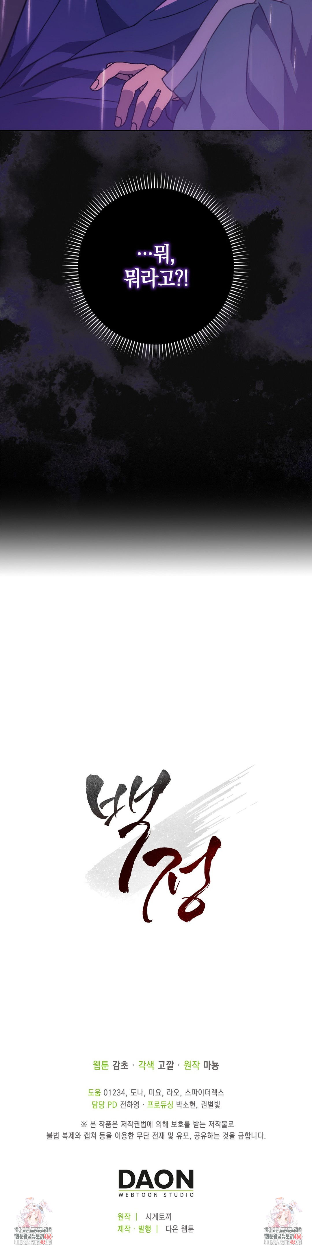 baekjeong-raw-chap-1-59