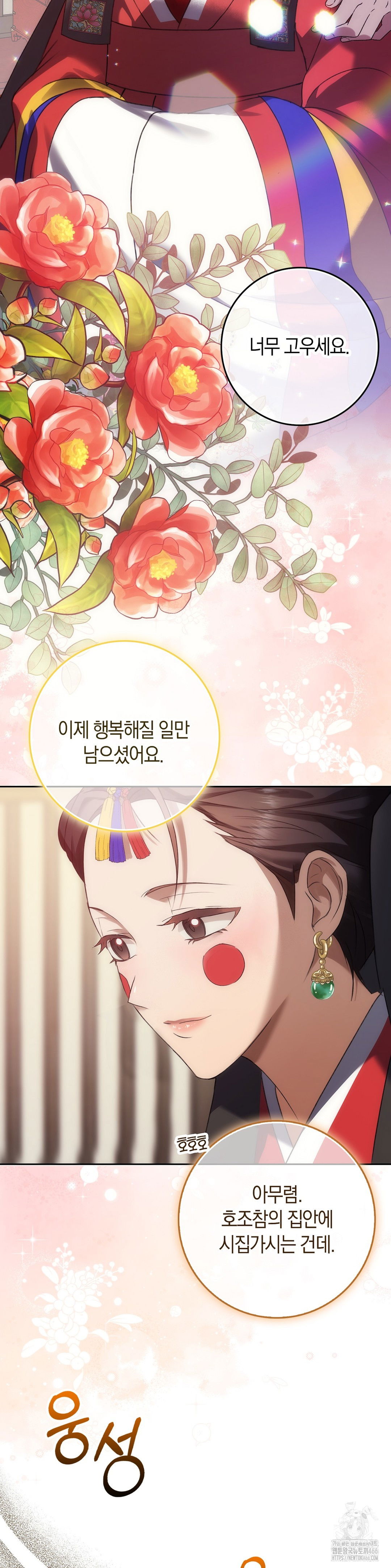 baekjeong-raw-chap-1-6