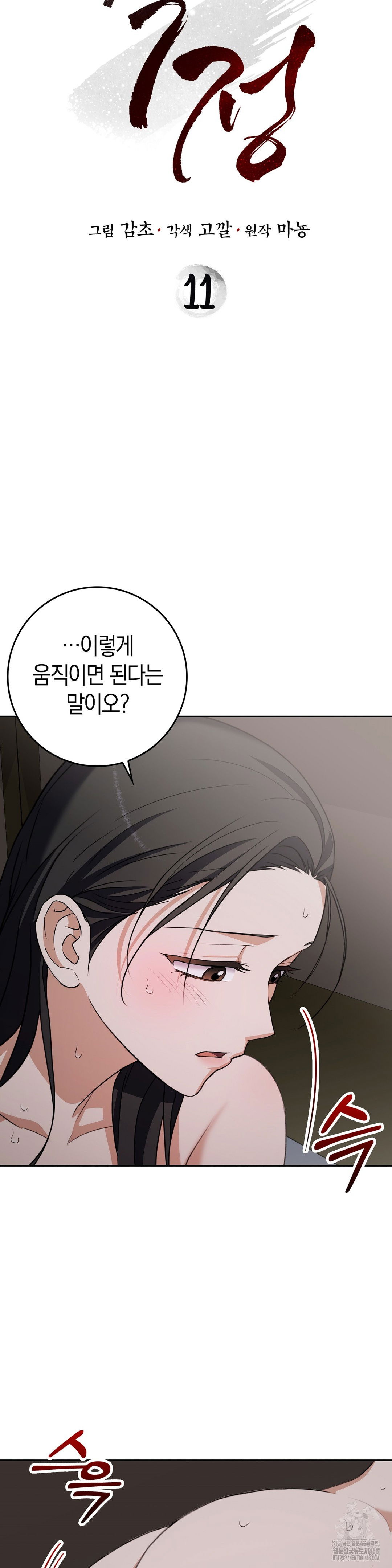 baekjeong-raw-chap-11-1