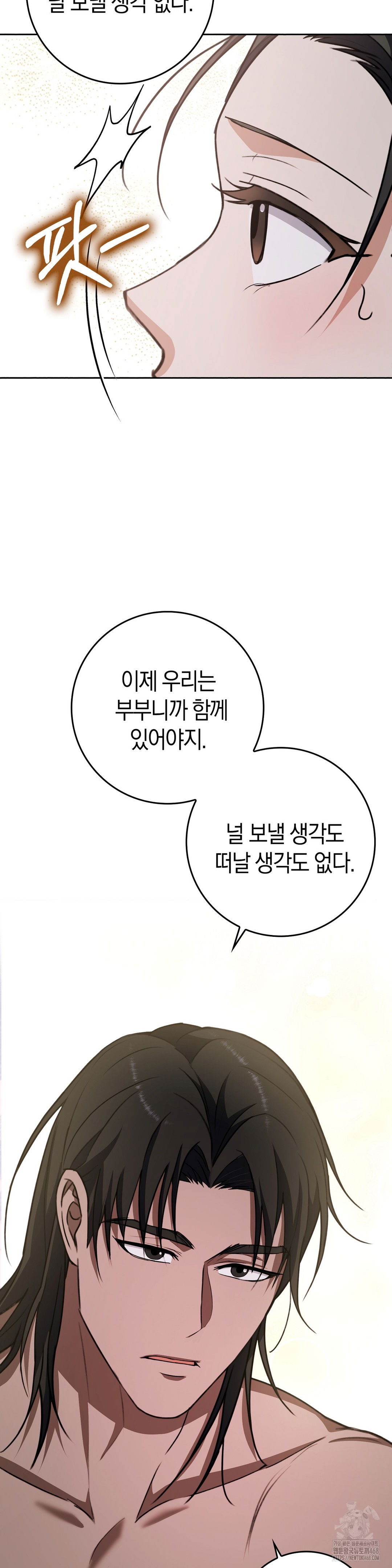 baekjeong-raw-chap-11-20