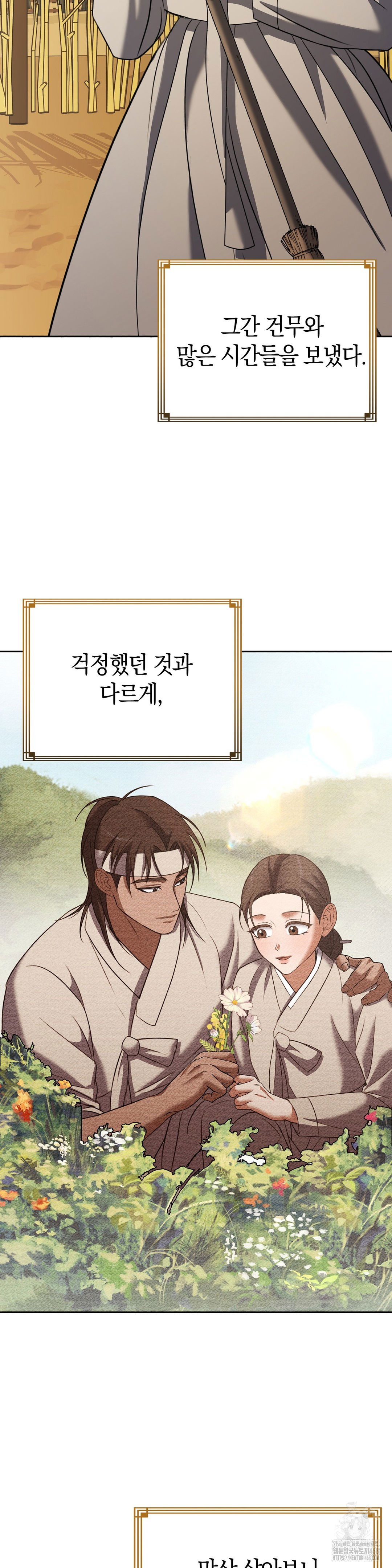 baekjeong-raw-chap-11-24