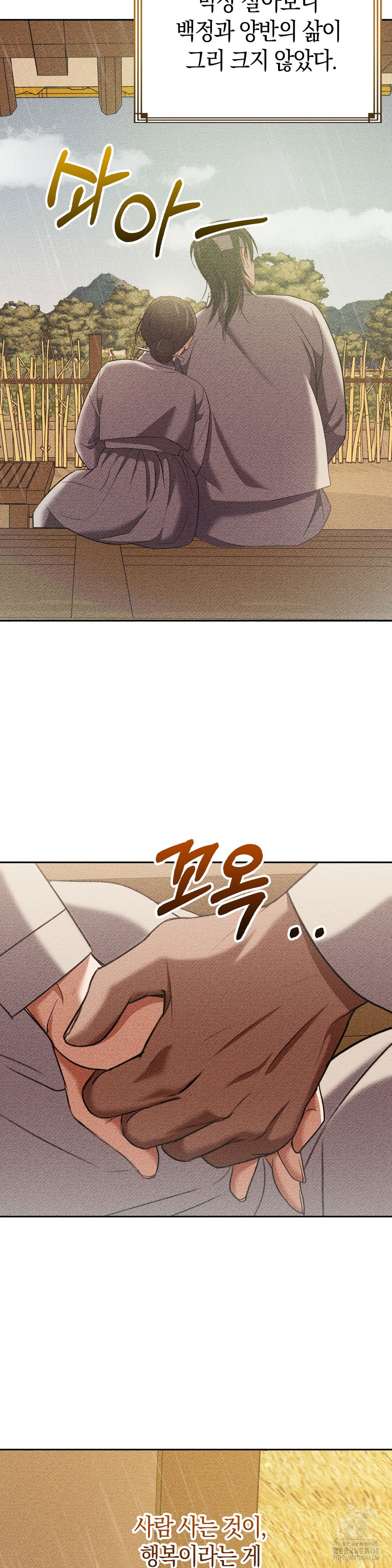 baekjeong-raw-chap-11-25
