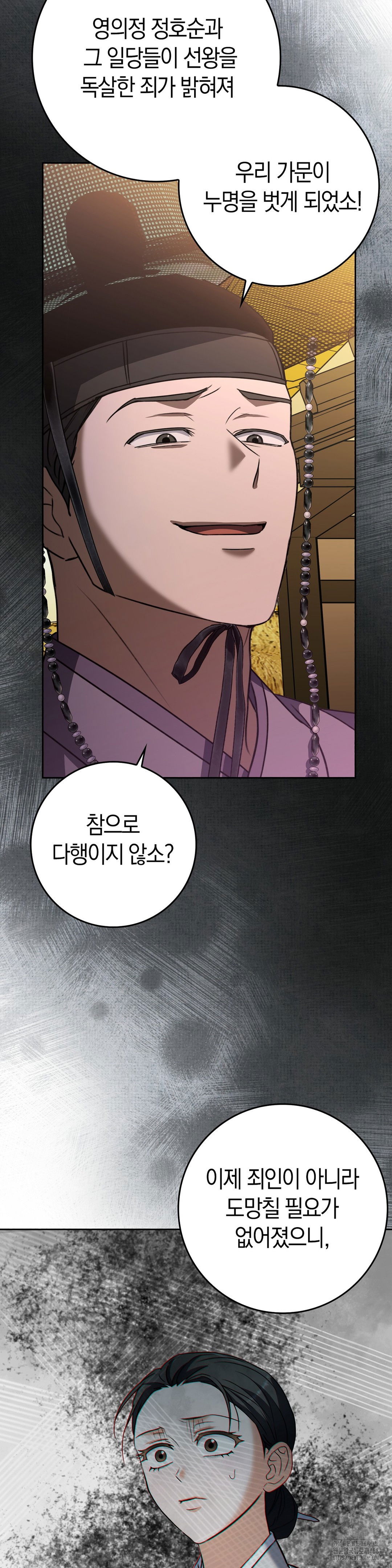 baekjeong-raw-chap-11-30