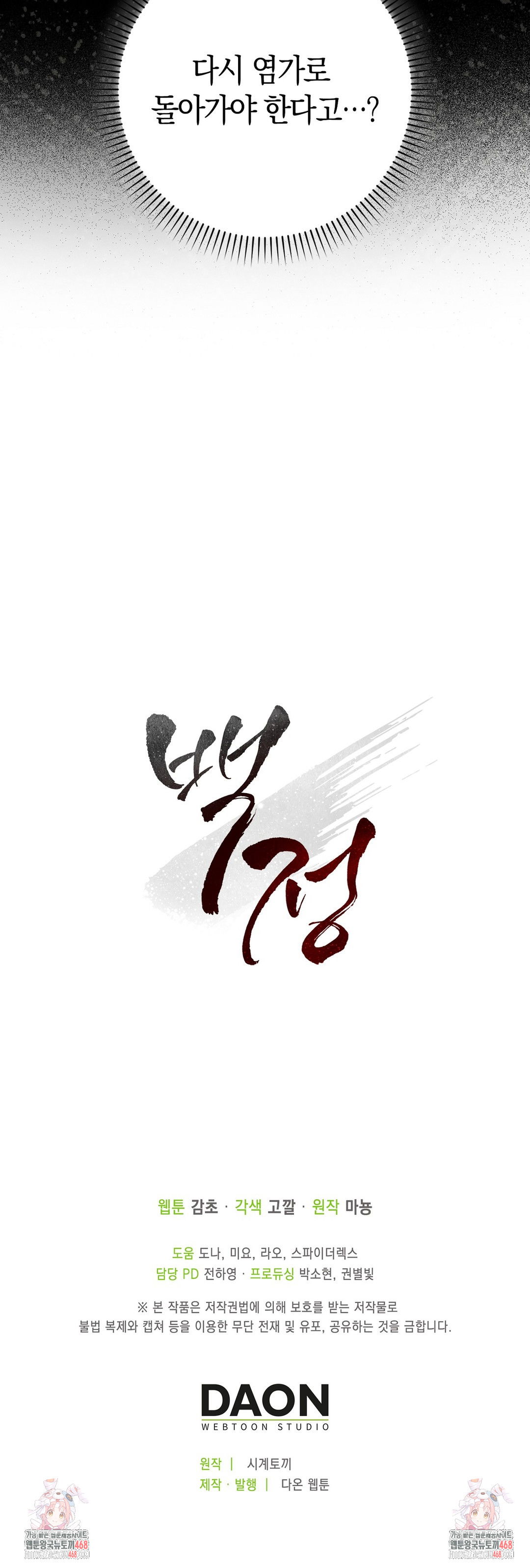 baekjeong-raw-chap-11-32