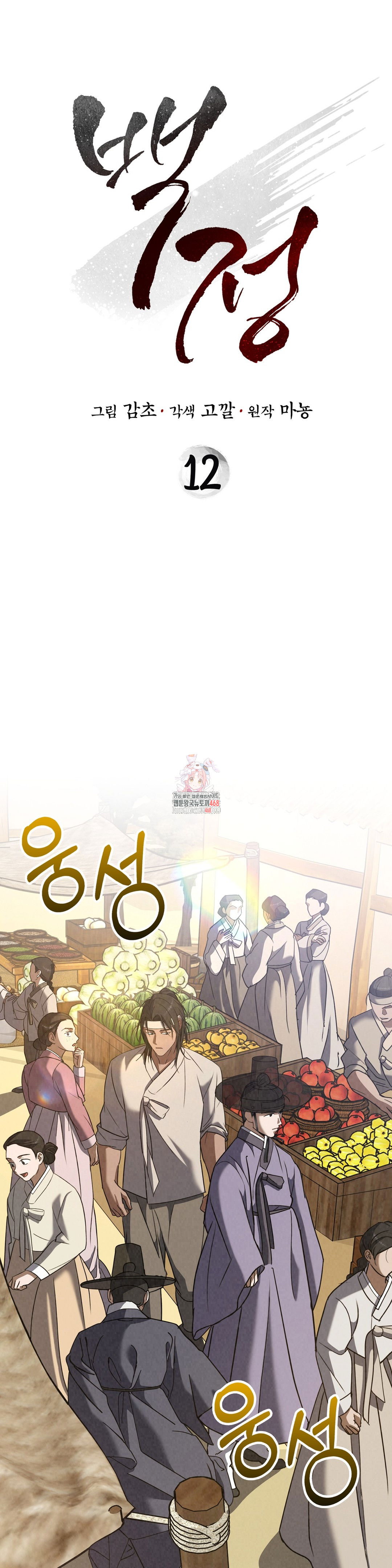 baekjeong-raw-chap-12-0